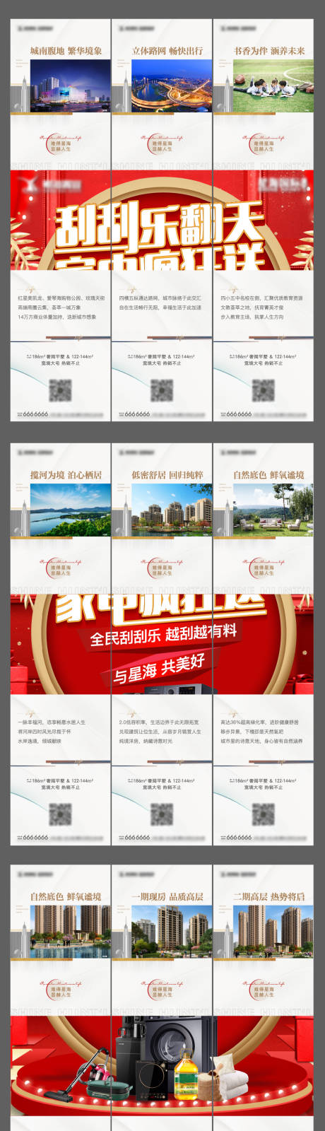 源文件下载【地产价值点九宫格】编号：37050010446369997