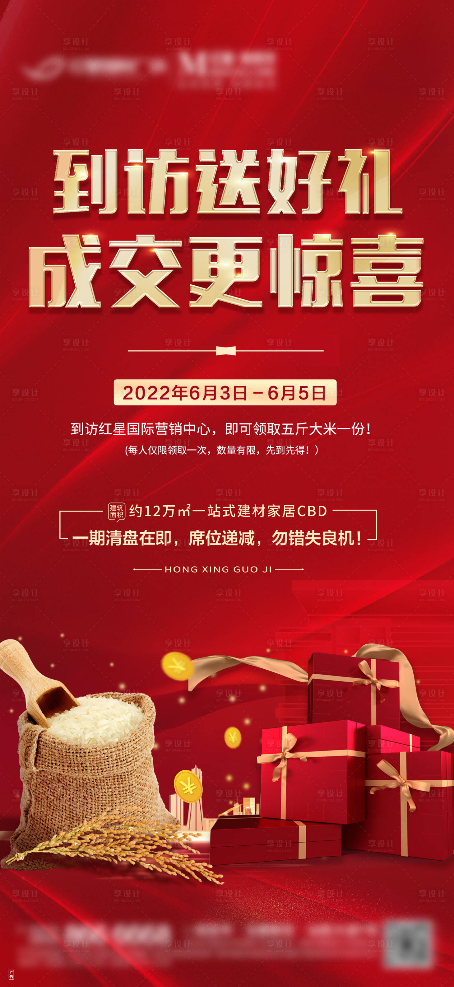 源文件下載【享設計】搜索編號：47900010666201931【地產海報(TIF格式用PSD打開）】