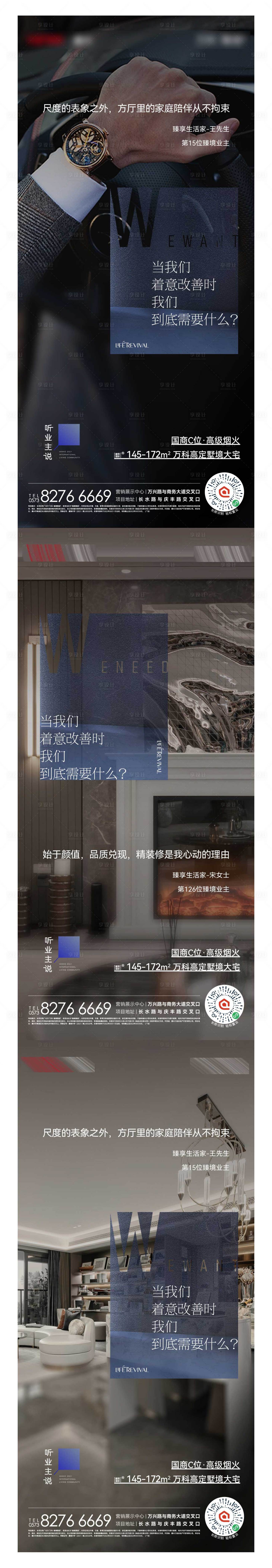 源文件下载【业主诉说海报】编号：64280010409355435