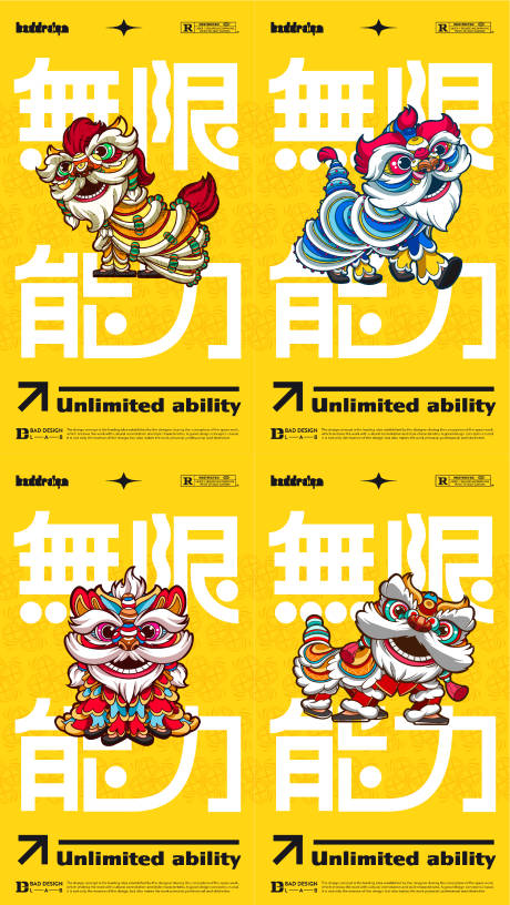 源文件下載【享設計】搜索編號：52140010757681657【舞獅創意系列海報】