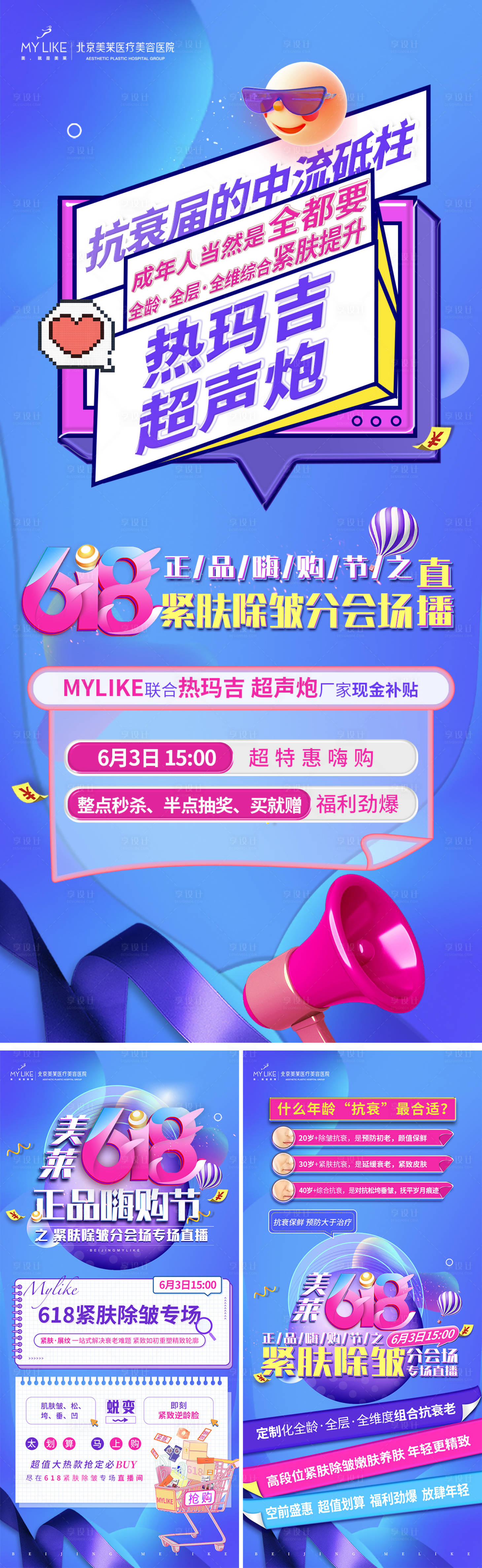 源文件下载【享设计】搜索编号：44800010322775813【618除皱系列促销海报】