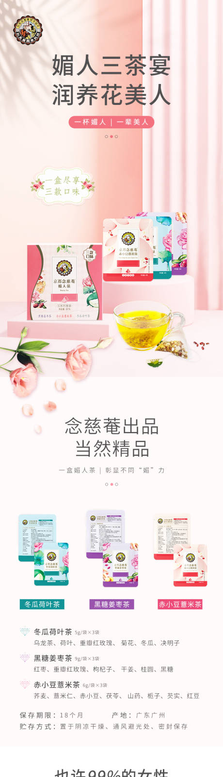 源文件下載【享設計】搜索編號：61570010557771368【減肥茶詳情頁】