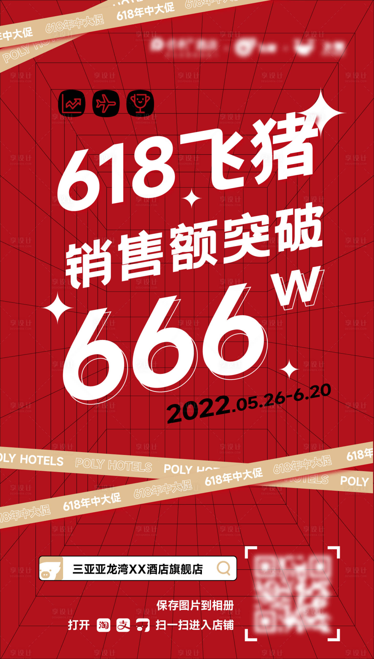源文件下载【618热销海报】编号：69050010712978871