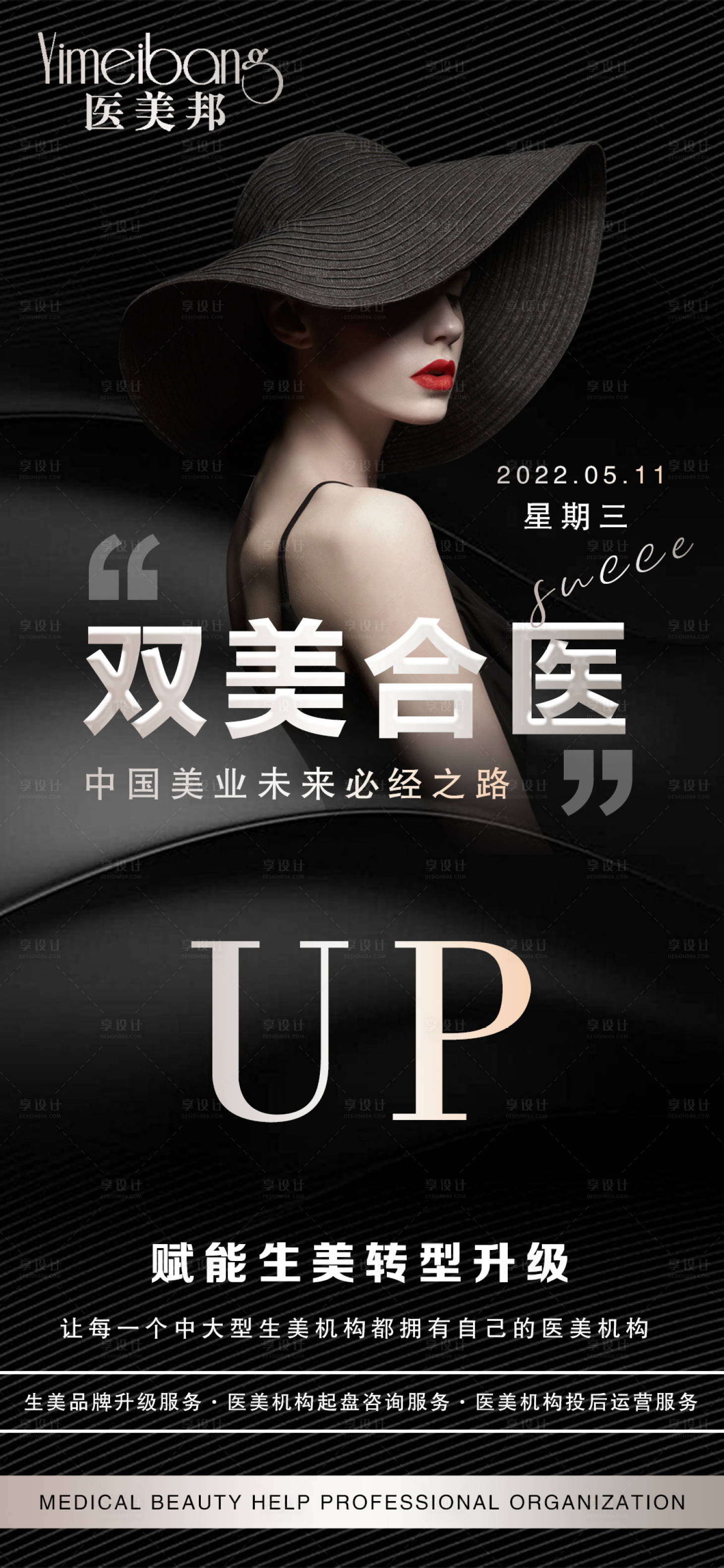 源文件下载【享设计】搜索编号：41510010555713014【医美早安问候海报】