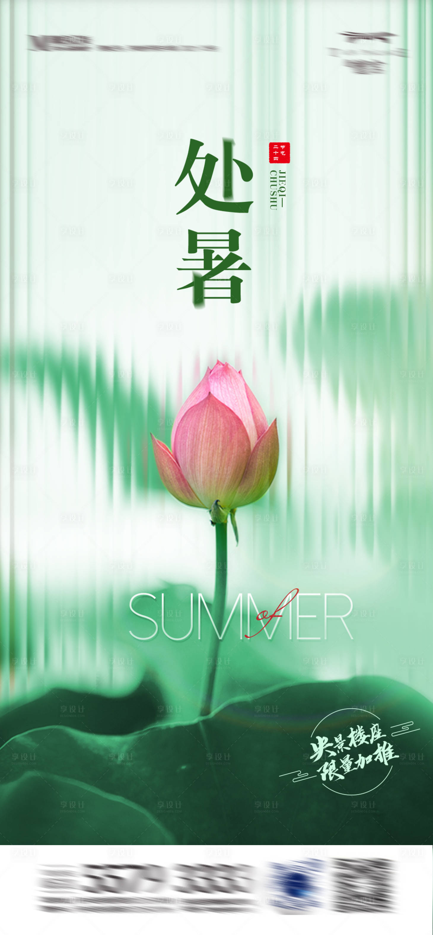 源文件下载【享设计】搜索编号：57140010668737659【大暑处暑节气海报】