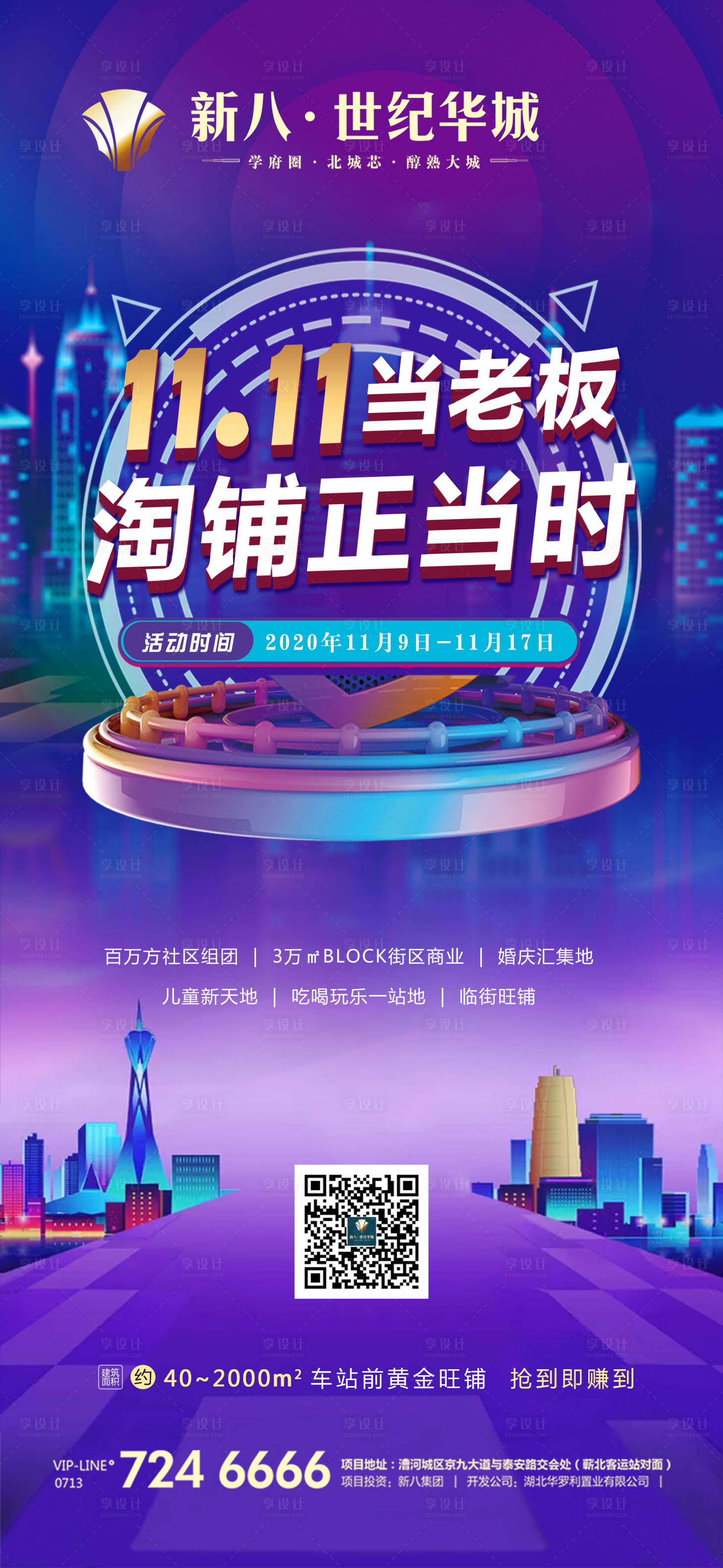 源文件下載【享設計】搜索編號：74940010315523398【雙十一商業繽紛海報】