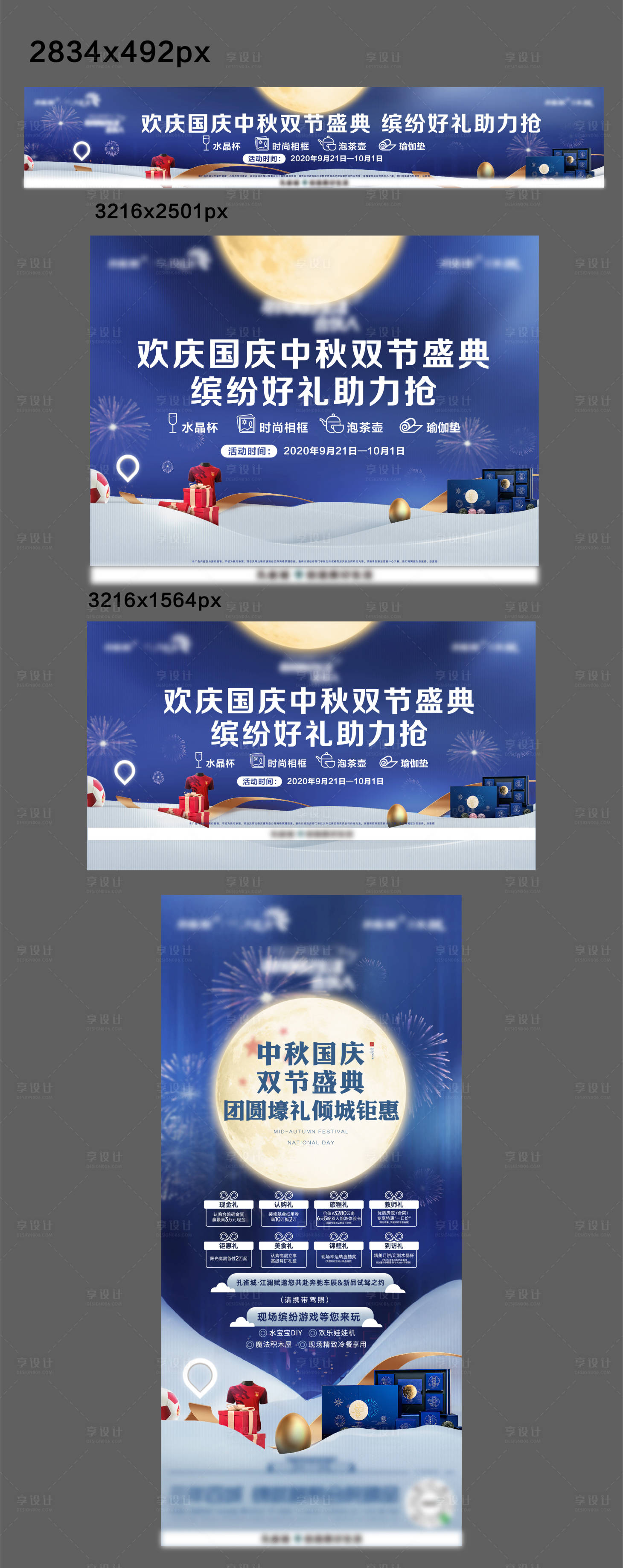 源文件下载【享设计】搜索编号：79770010510319051【国庆中秋活动背景板】
