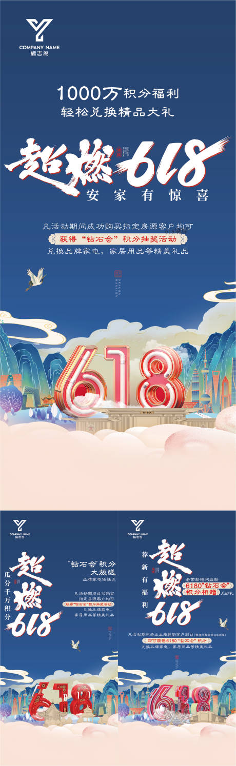 源文件下载【618中式示范区开放系列海报】编号：38920010594949291