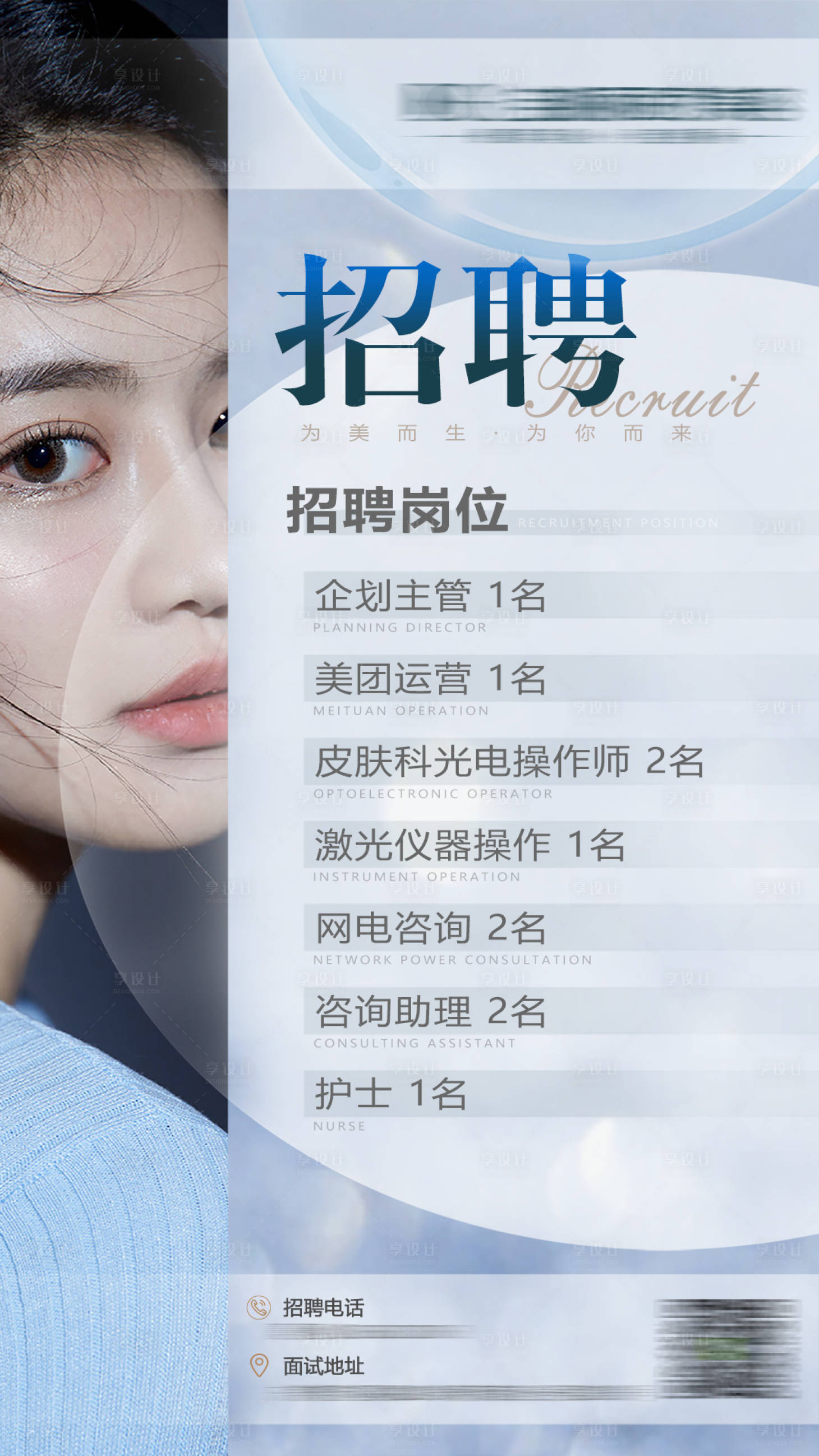 源文件下载【医美招聘海报】编号：21620010439555907