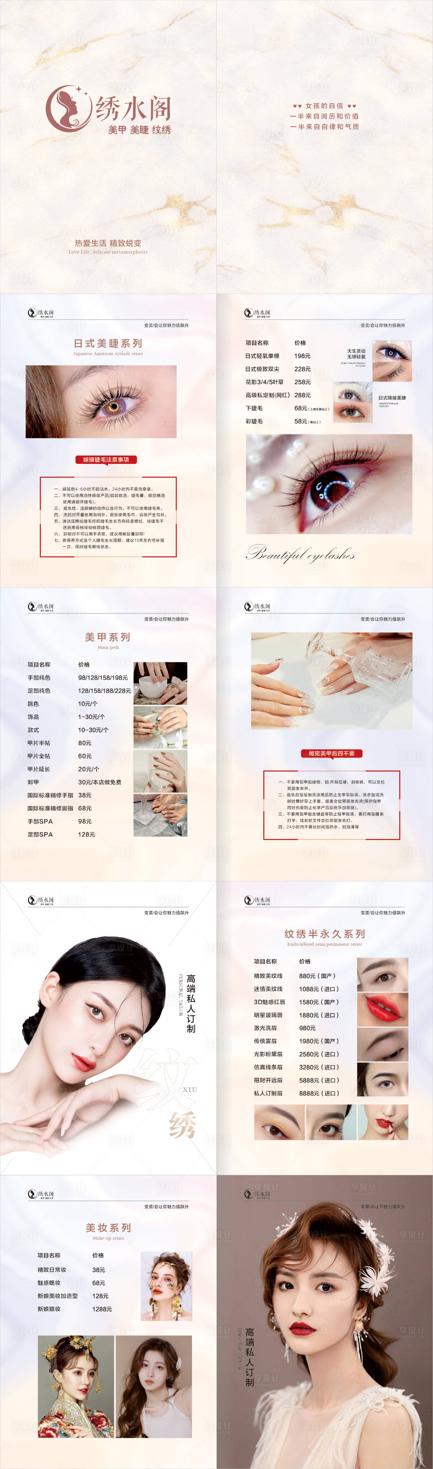 源文件下载【享设计】搜索编号：70640010458048856【美妆美甲册子价目表】