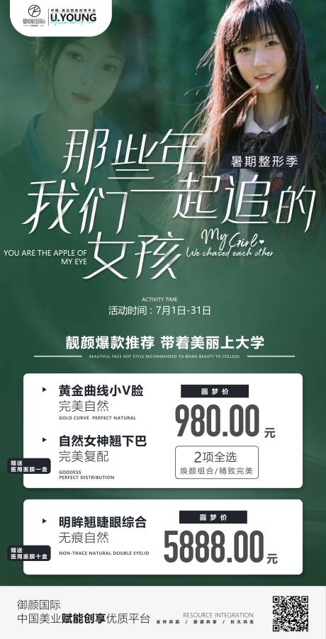 源文件下載【享設計】搜索編號：94040010637885943【醫美畢業季促銷海報】