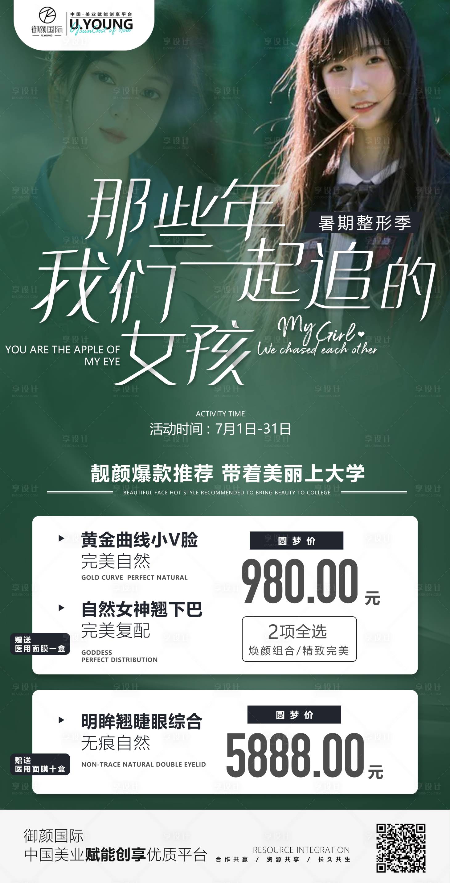 源文件下载【享设计】搜索编号：94040010637885943【医美毕业季促销海报】