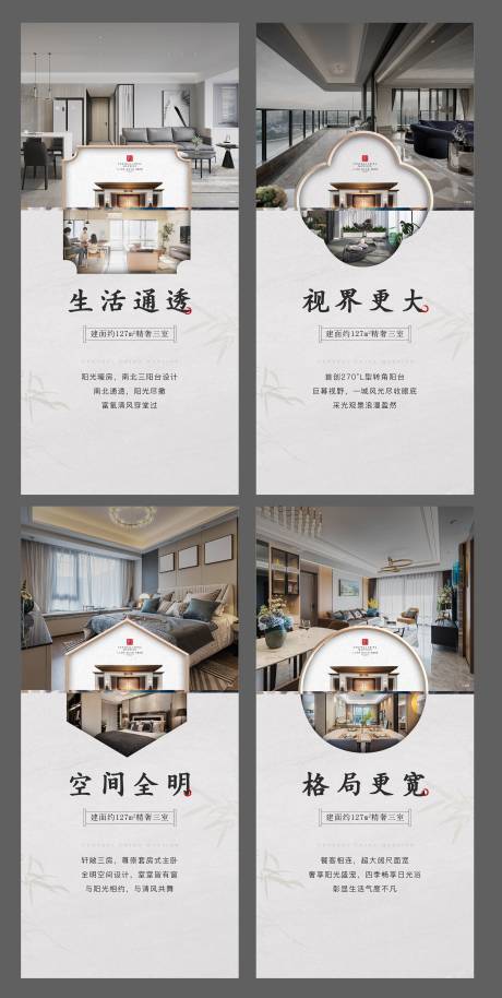 源文件下载【地产价值点中式系列海报】编号：71010010343188619