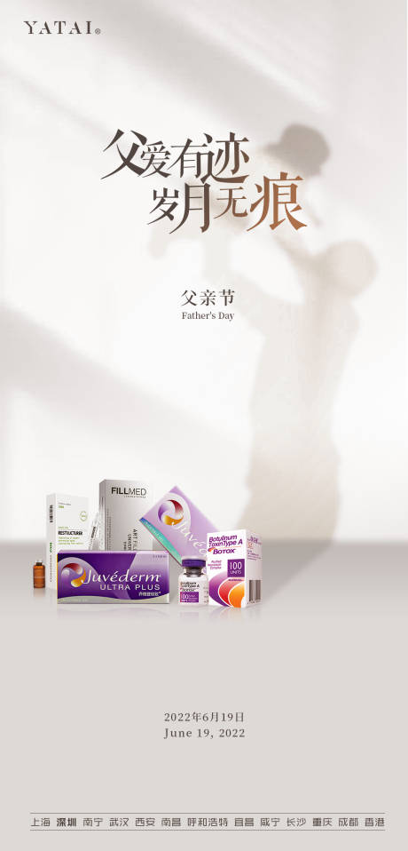 源文件下载【享设计】搜索编号：43380010582348259【医美父亲节】