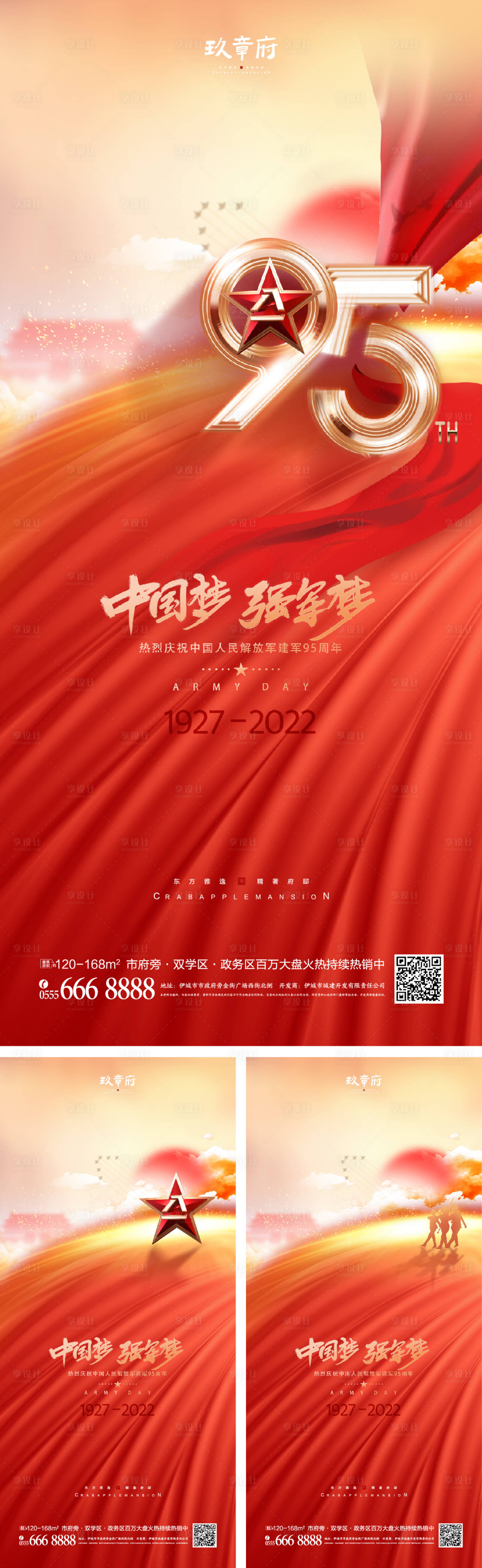 源文件下载【享设计】搜索编号：46810010554786281【八一建军节海报】