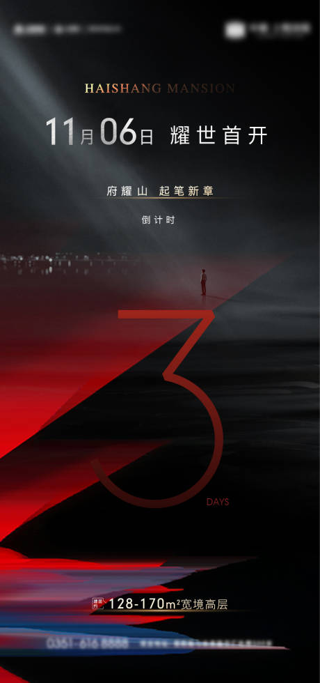 源文件下载【房地产倒计时热销海报】编号：15480010383461763