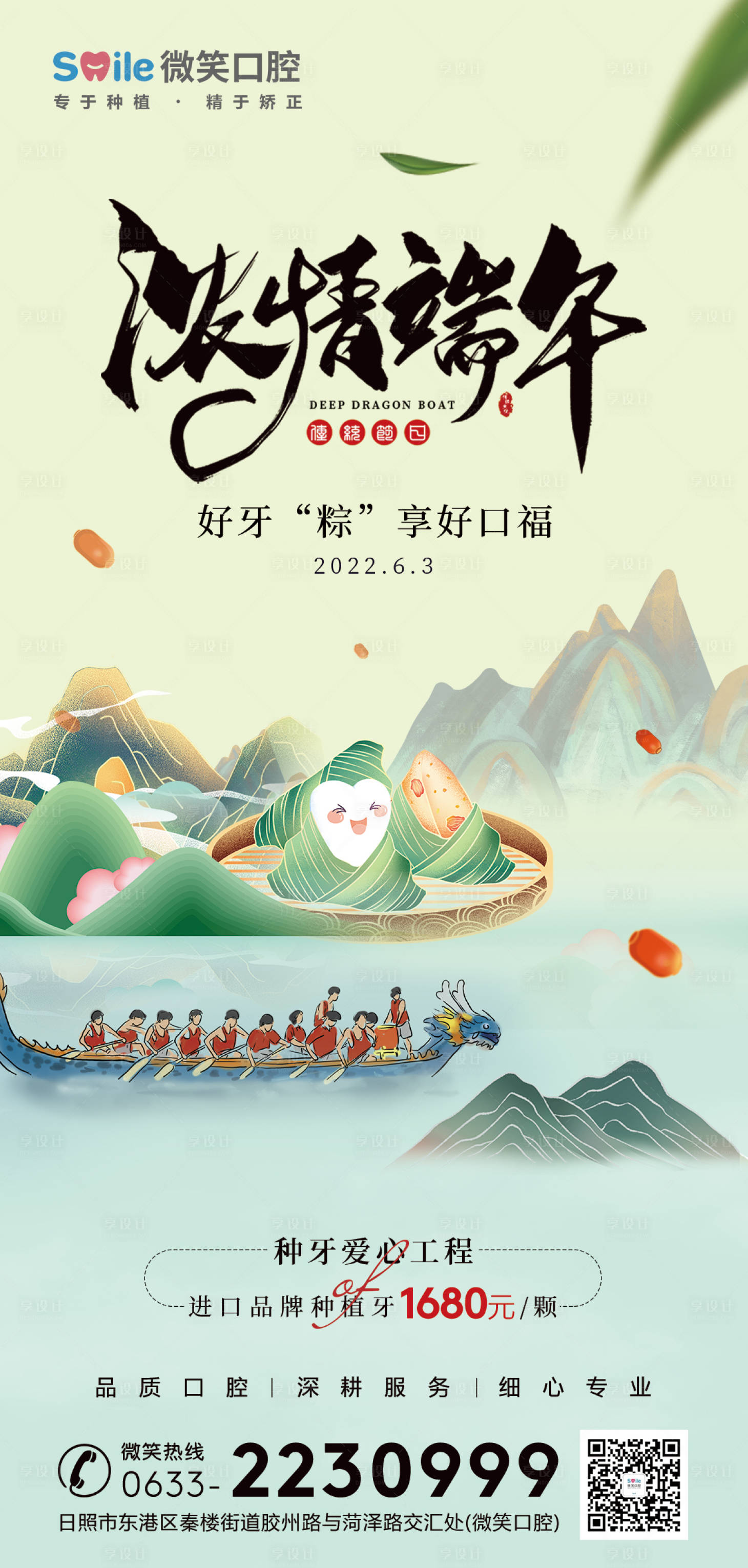 源文件下载【口腔医院端午节海报】编号：87210010343481826