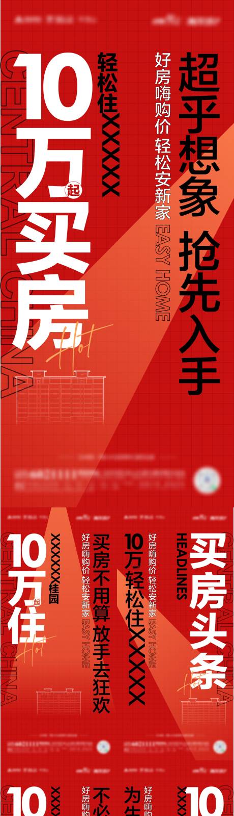 源文件下載【享設計】搜索編號：67200010683688454【地產特價房大字報系列海報】