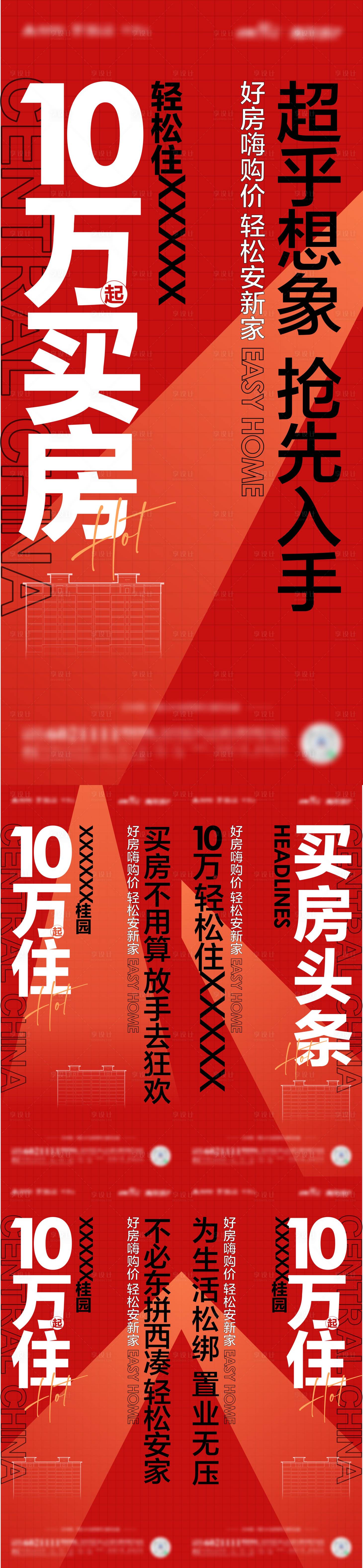 源文件下载【享设计】搜索编号：67200010683688454【地产特价房大字报系列海报】