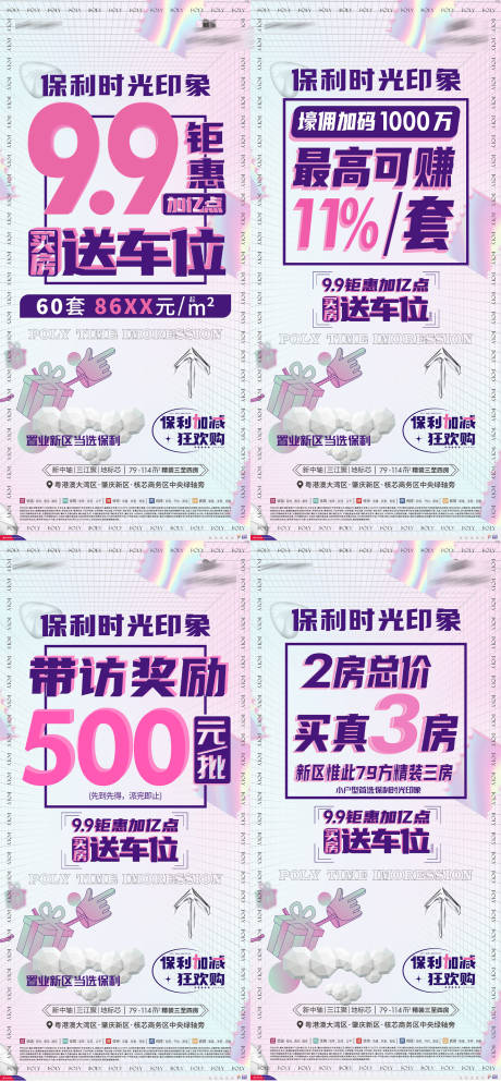 源文件下载【享设计】搜索编号：78060010763295855【地产大字报促销系列海报】