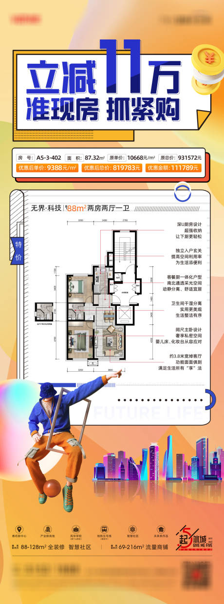 源文件下载【地产特价房促销海报】编号：20220627103257164