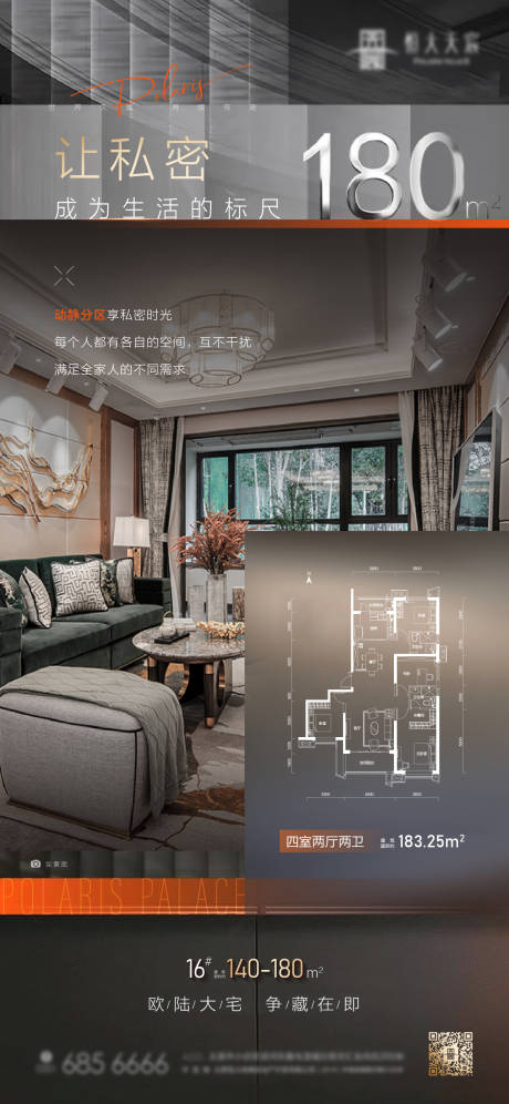 源文件下载【户型高端黑色海报】编号：12680010812382039