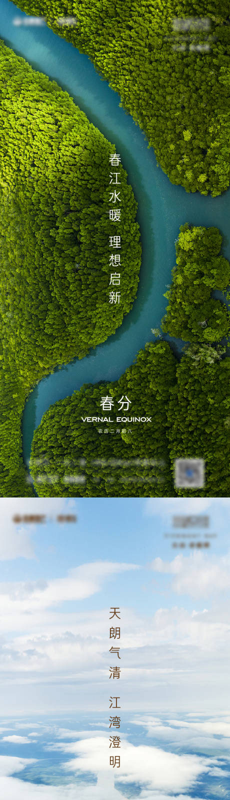 源文件下载【春分清明节海报】编号：29770010650908385