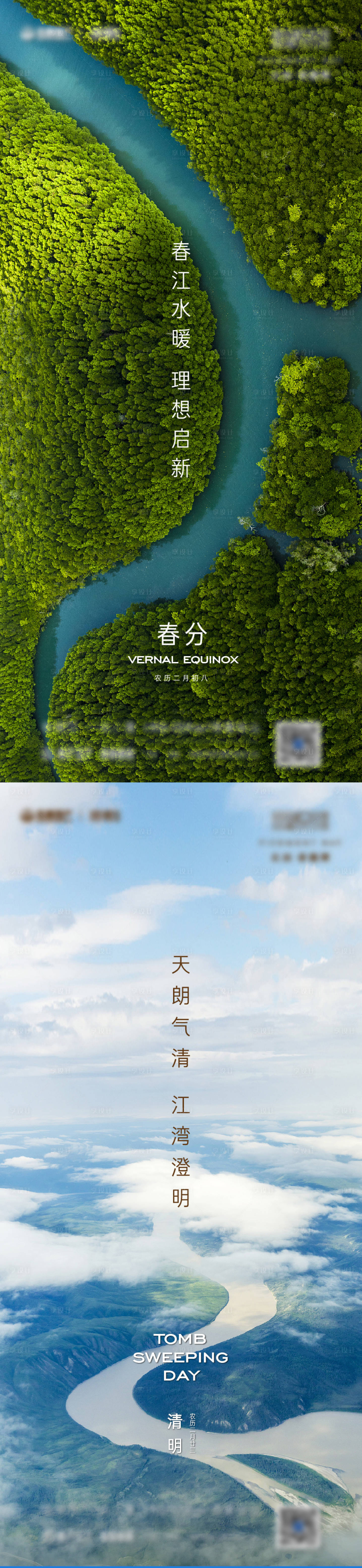 源文件下載【享設計】搜索編號：29770010650908385【春分清明節海報】