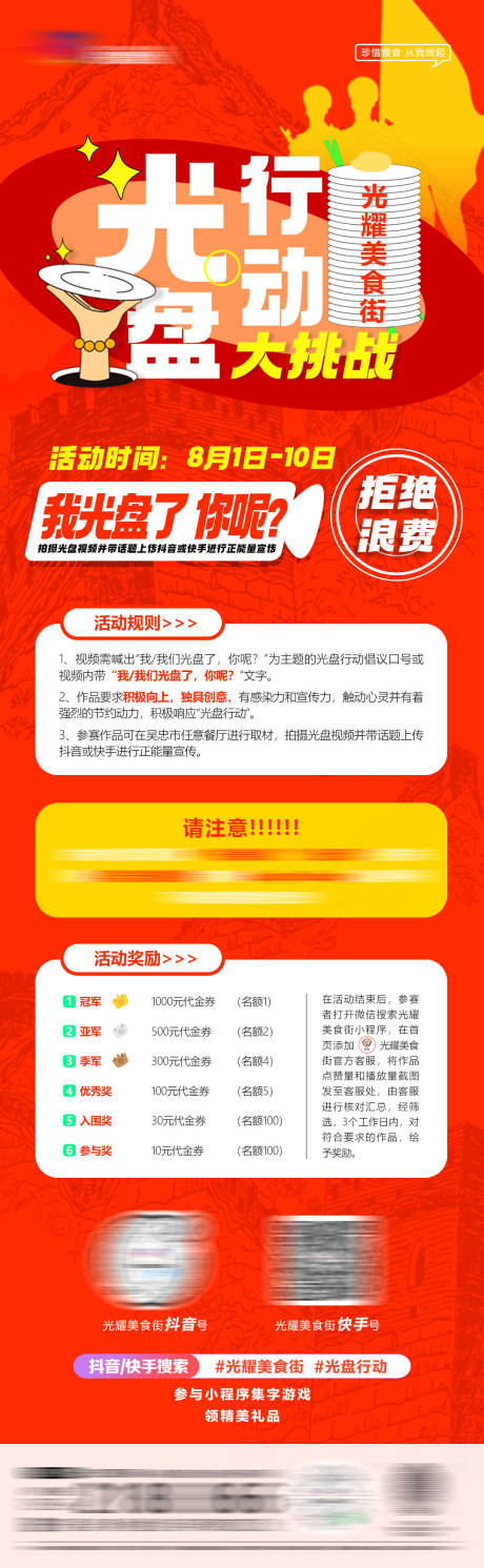 源文件下载【光盘行动大挑战】编号：75680010406245555