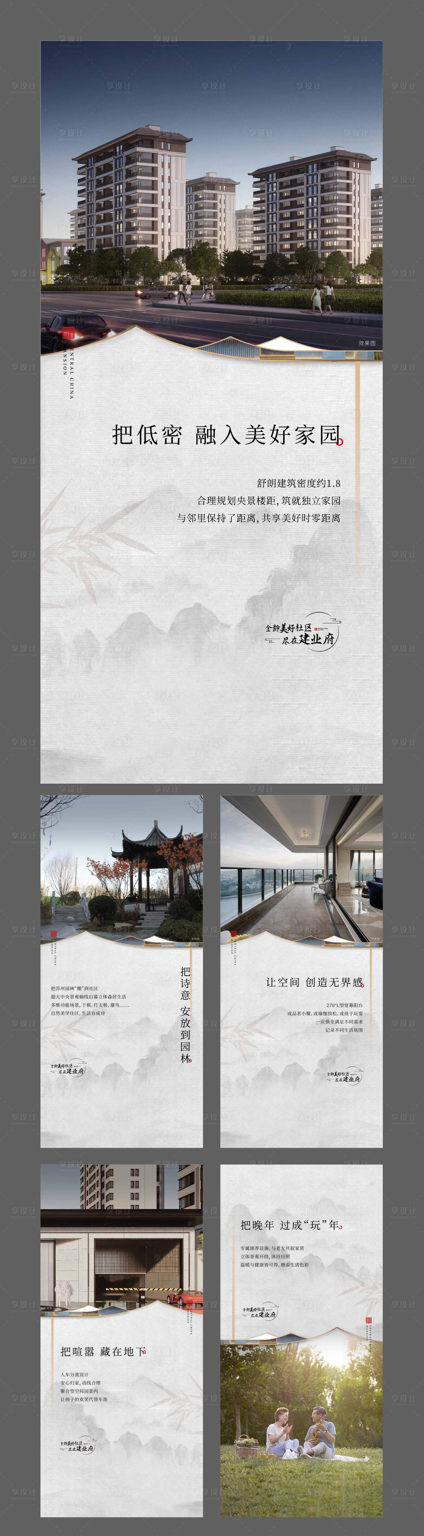 源文件下載【享設(shè)計(jì)】搜索編號(hào)：99380010343097008【地產(chǎn)價(jià)值點(diǎn)中式系列海報(bào)】
