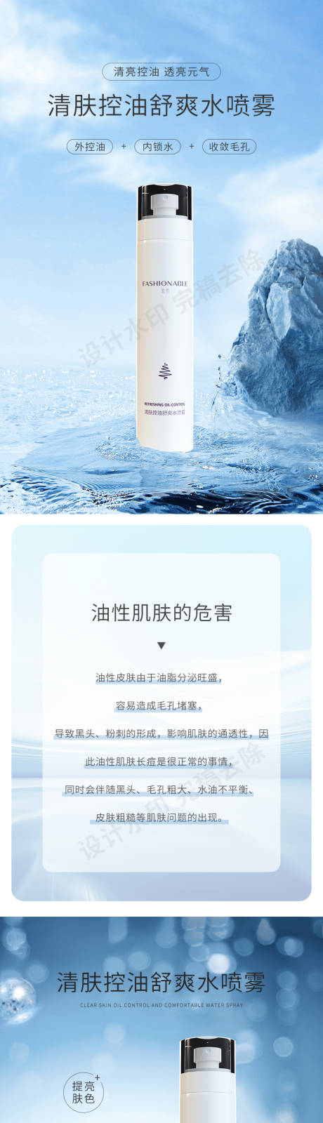 源文件下载【化妆品详情页】编号：98480010557715048