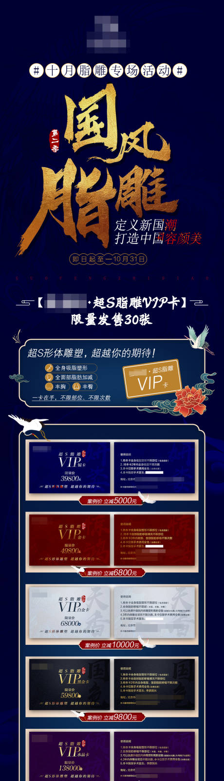 源文件下载【国风脂肪精雕十月活动 】编号：92110010434915222