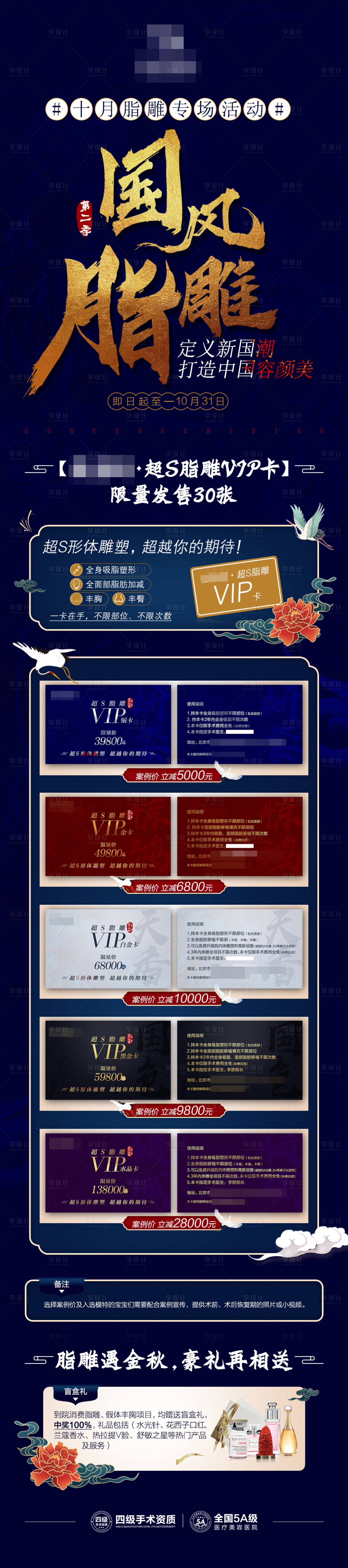 源文件下載【享設計】搜索編號：92110010434915222【國風脂肪精雕十月活動 】