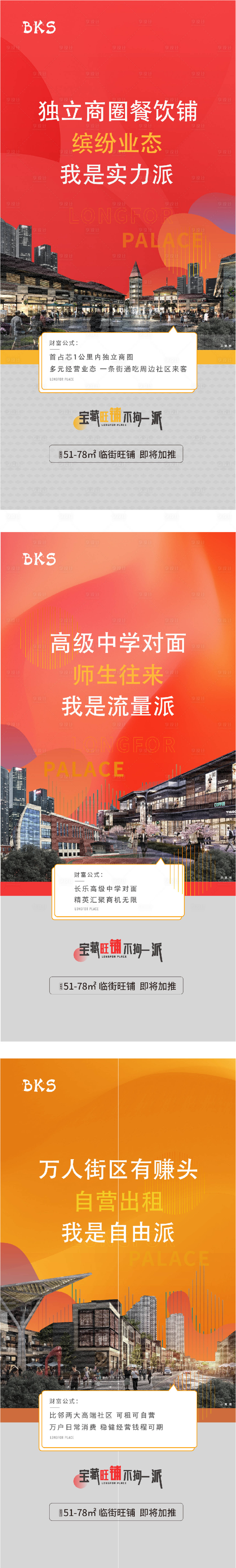 源文件下载【享设计】搜索编号：55270010773587634【商业旺铺价值点刷屏系列海报】
