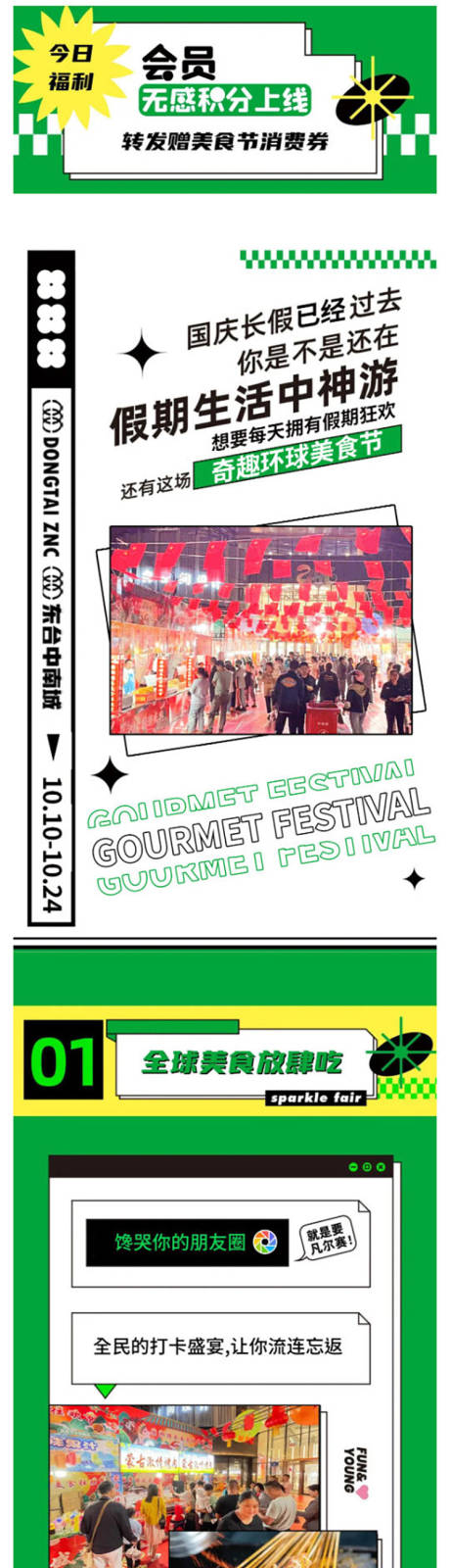 商业假期美食节活动长图-源文件【享设计】