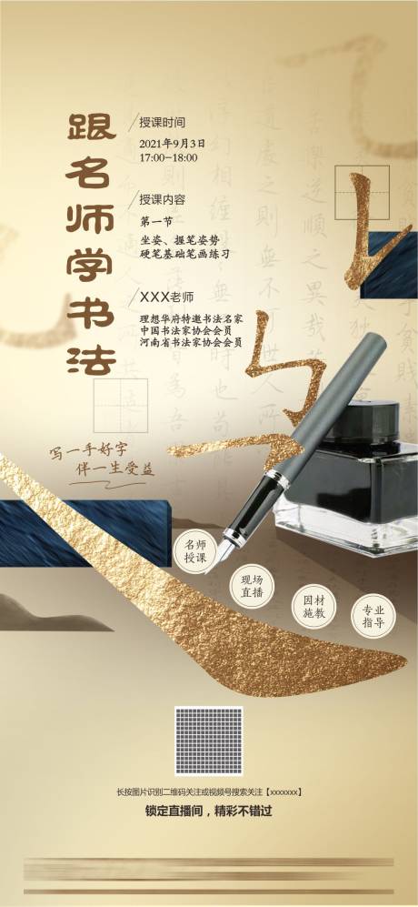 源文件下载【地产书法活动海报 】编号：47850010579794901