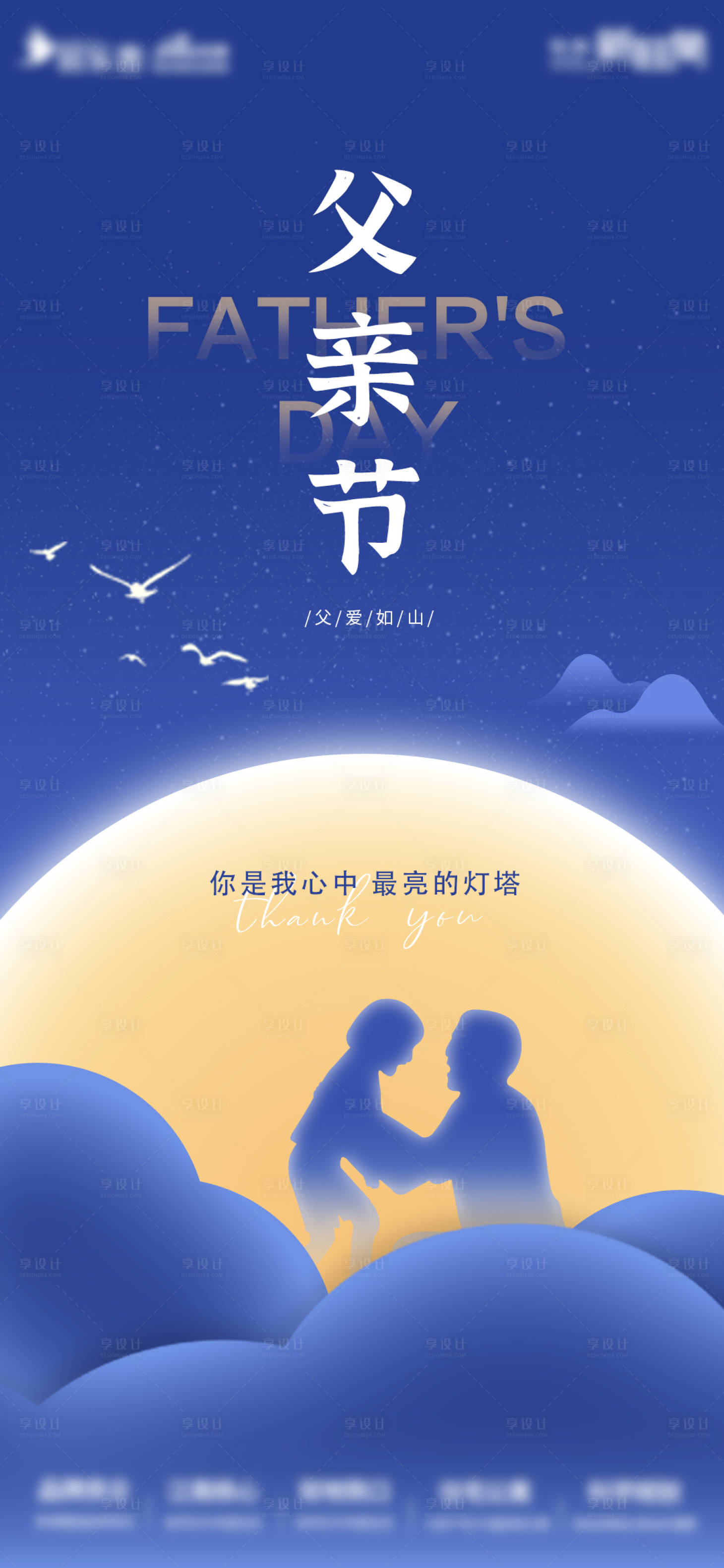 源文件下载【父亲节】编号：76440010486808786