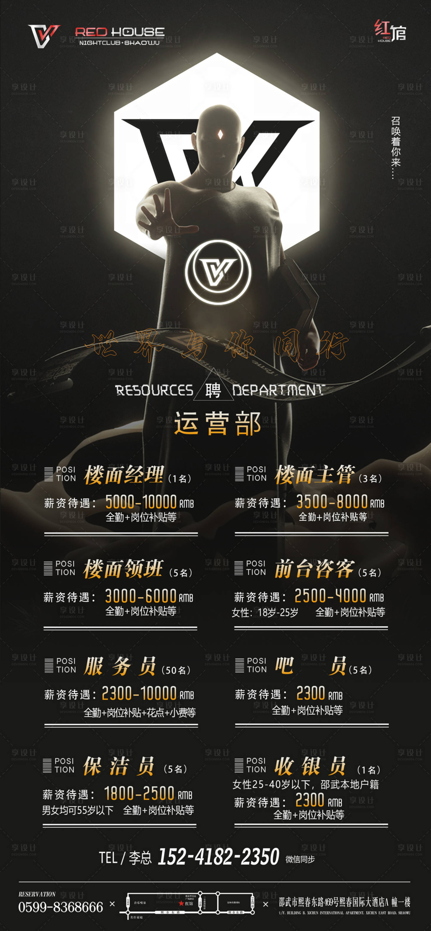 源文件下载【享设计】搜索编号：96840010755383472【酒吧夜店招聘海报】