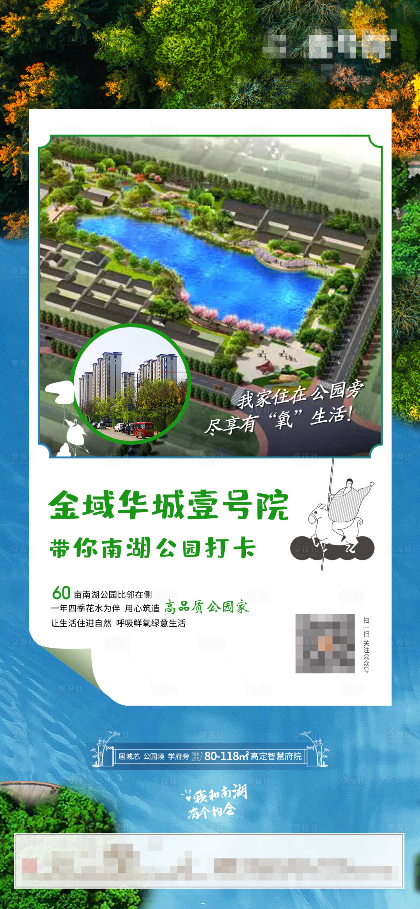 源文件下載【享設(shè)計】搜索編號：73700010437588994【地產(chǎn)公園價值點海報】