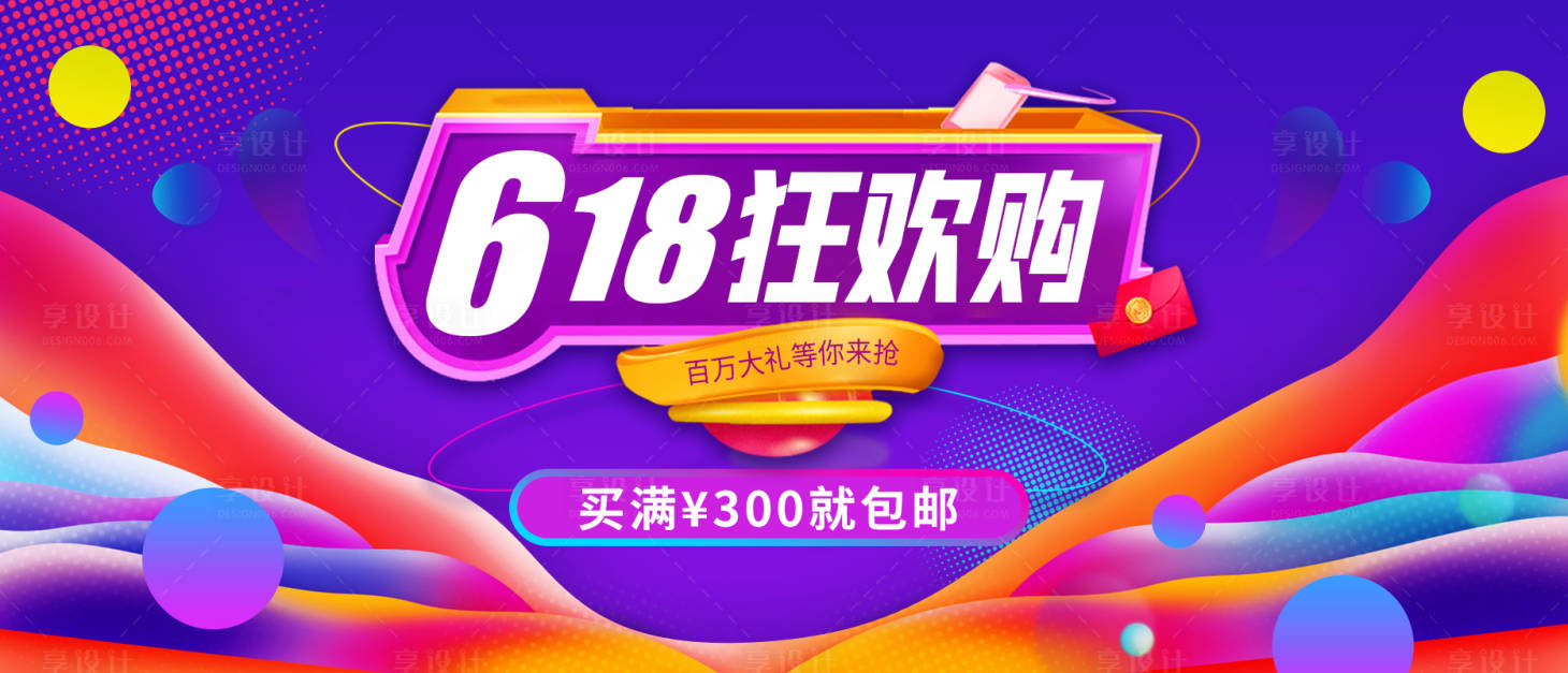 源文件下载【618促销banner】编号：20220616192021022