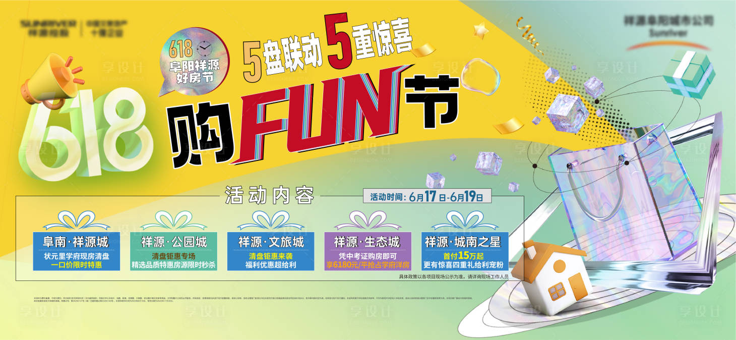源文件下載【享設計】搜索編號：98370010615719063【購房節展板】