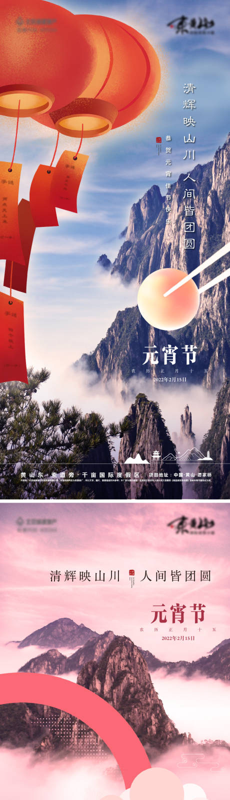 源文件下載【享設計】搜索編號：74200010707548165【地產元宵節海報】