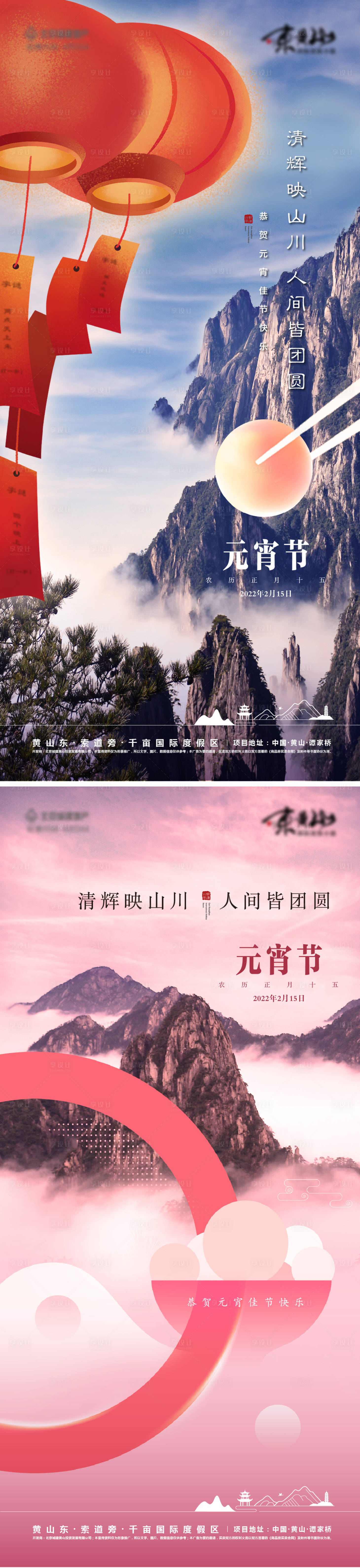 源文件下载【享设计】搜索编号：74200010707548165【地产元宵节海报】