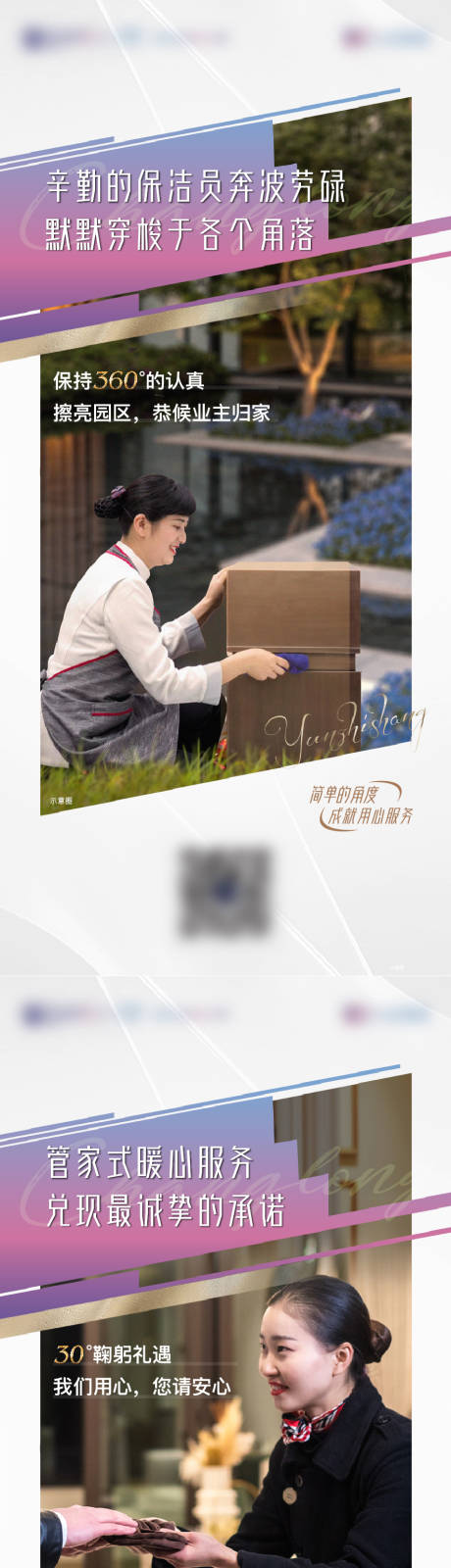 源文件下载【享设计】搜索编号：81510010621976888【物业系列微推】