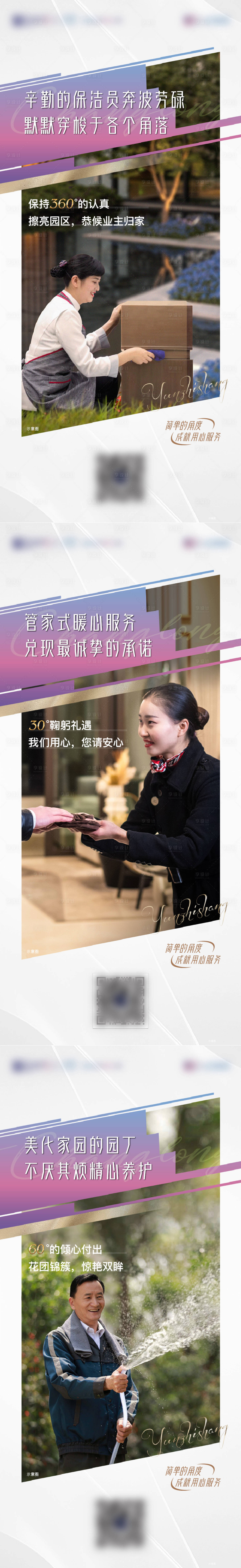 源文件下载【享设计】搜索编号：81510010621976888【物业系列微推】