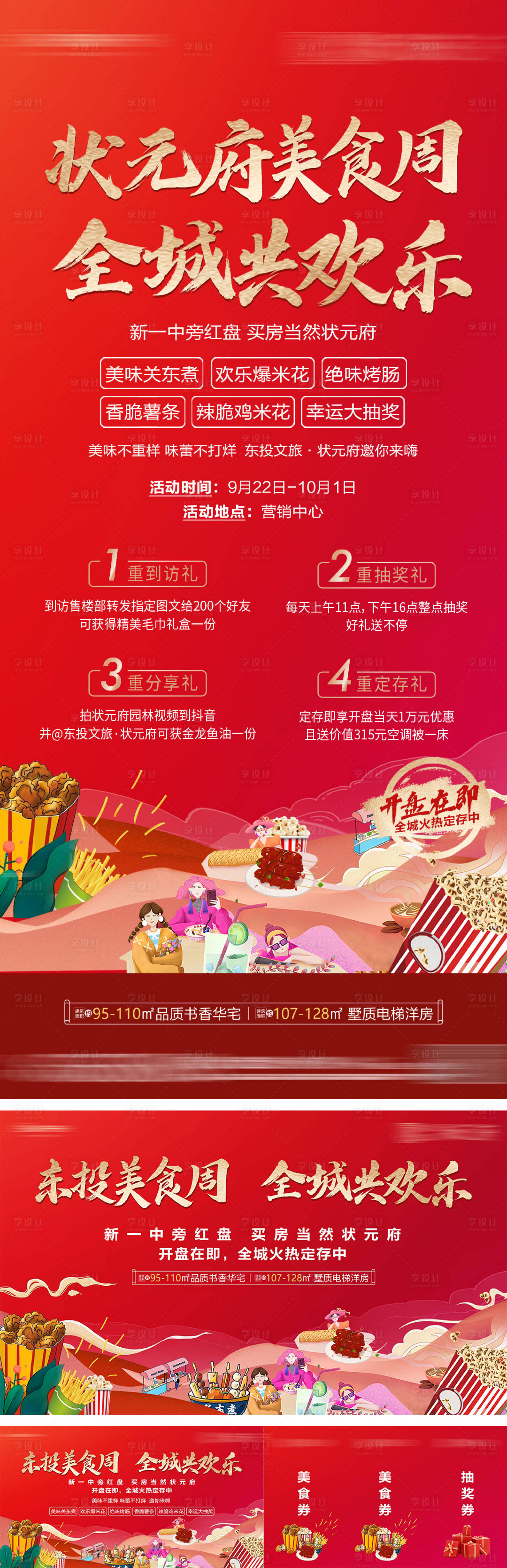源文件下載【享設計】搜索編號：15940010656637781【地產暖場活動】