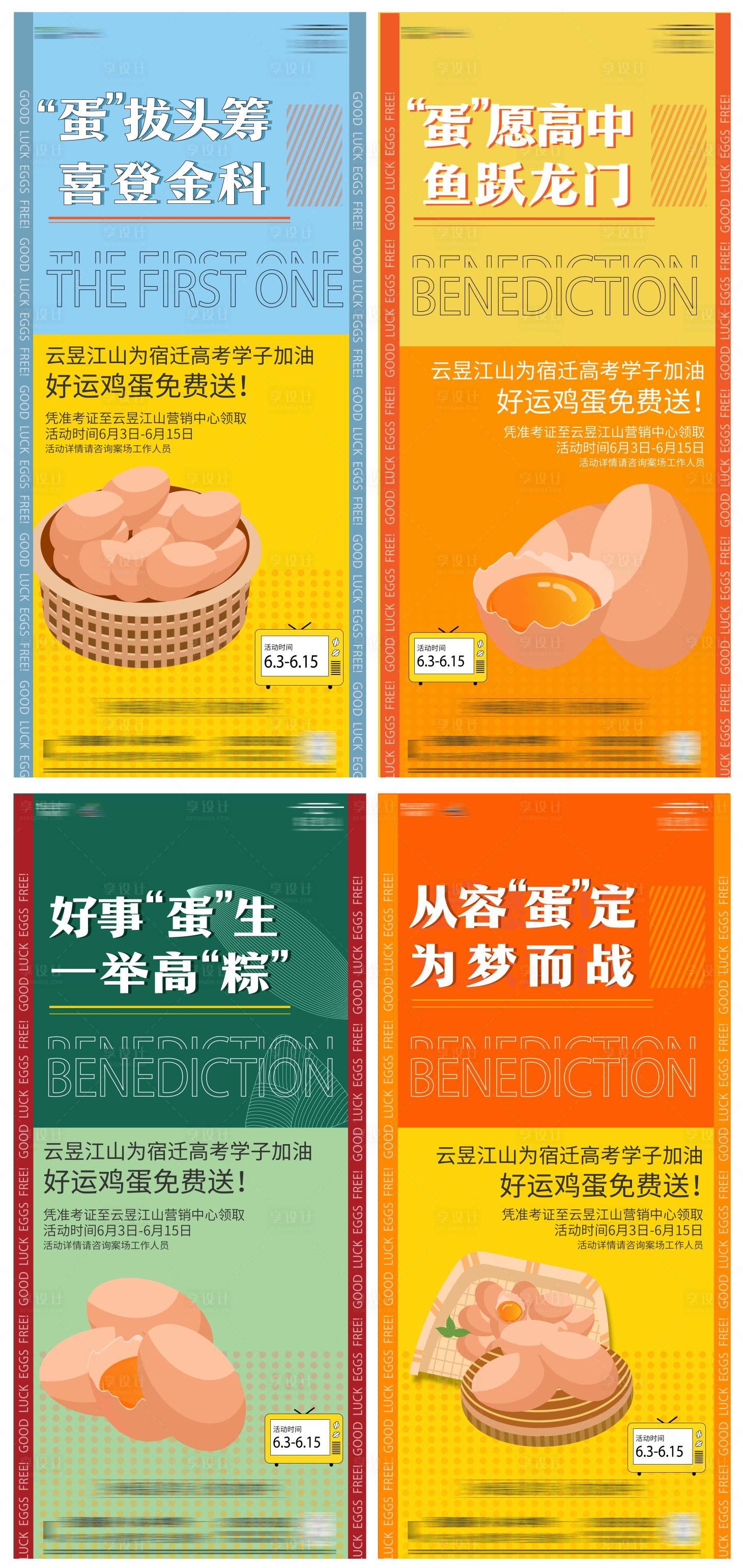 源文件下載【享設計】搜索編號：21900010614916978【地產(chǎn)福利送雞蛋系列海報】