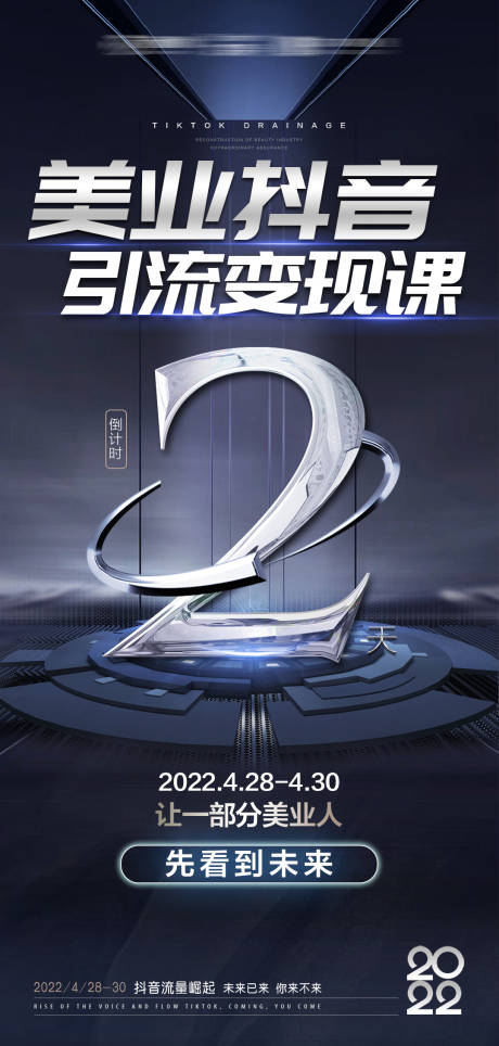 源文件下载【抖音短视频直播倒计时海报】编号：25580010711241735
