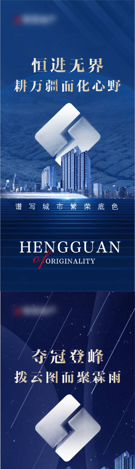 源文件下载【房地产企业文化城市海报】编号：40130010642955182