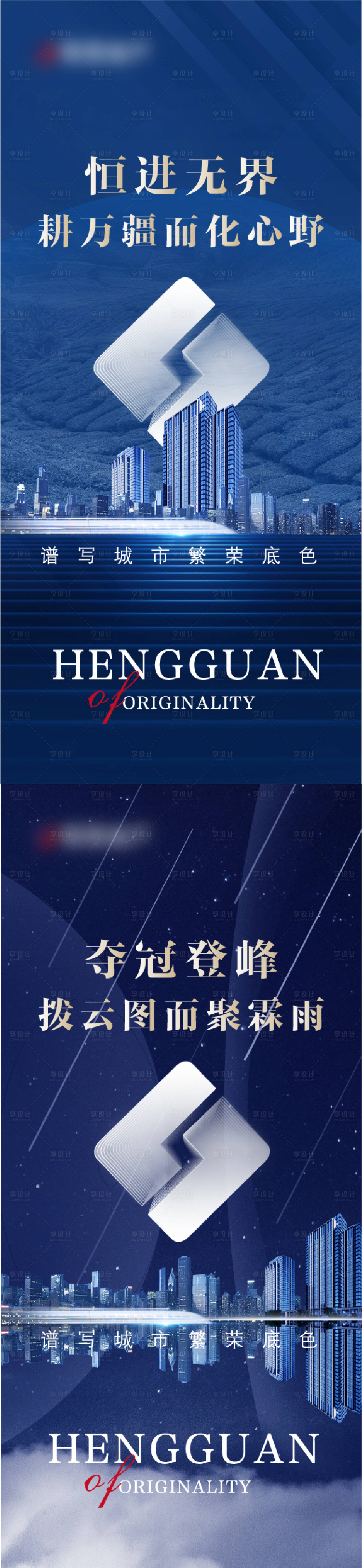 源文件下載【享設計】搜索編號：40130010642955182【房地產企業(yè)文化城市海報】